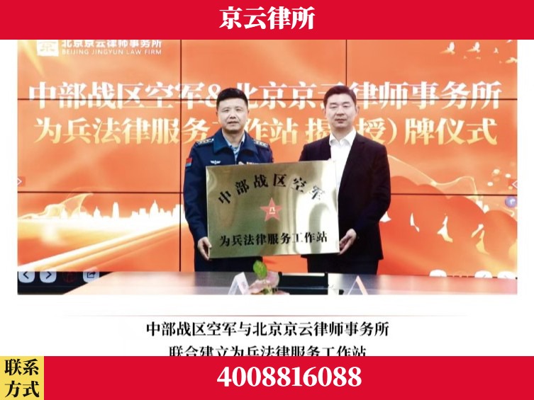 北京京云律师事务所与《北京晚报》达成战略合作